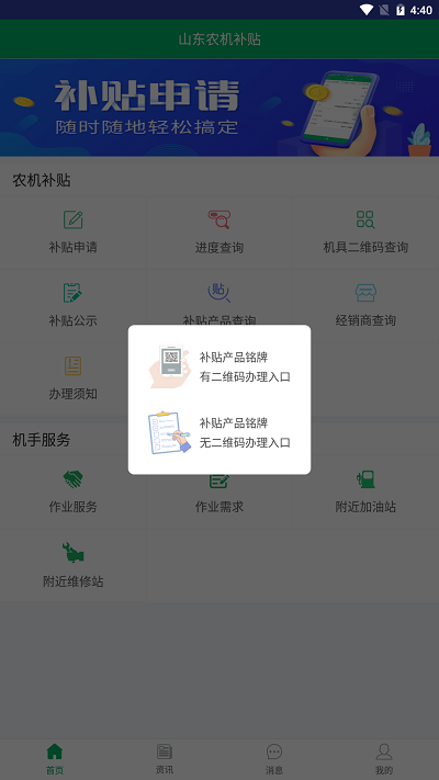 山东农机补贴最新版本