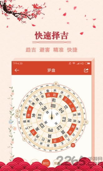 大吉日历app下载