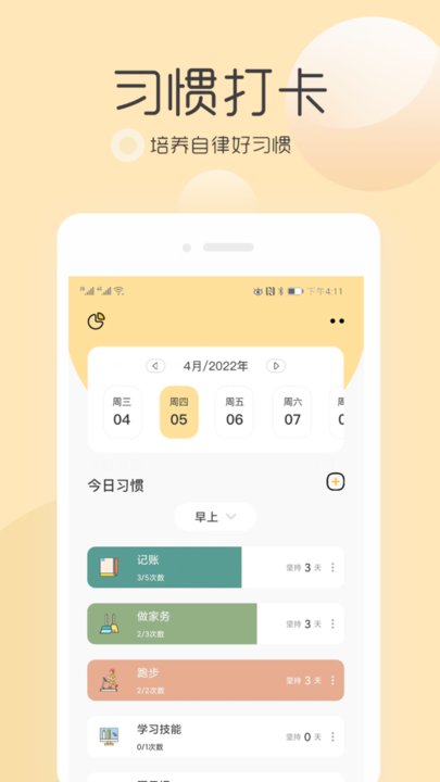 极简待办提醒手机版