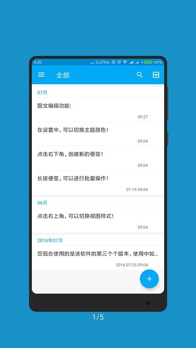 记事本子app