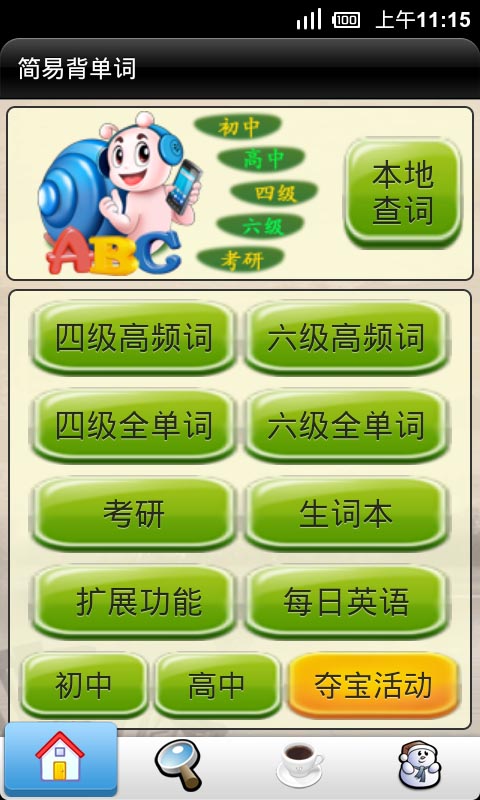简易背单词