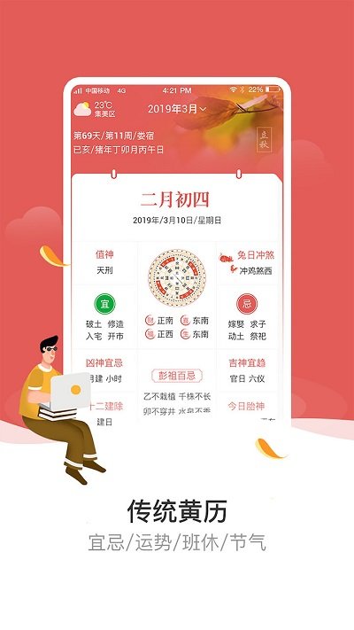 天象黄历app下载