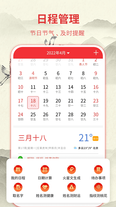 华夏黄历日历app(改名华夏老黄历)