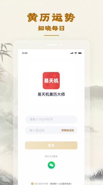 易天机黄历大师客户端下载