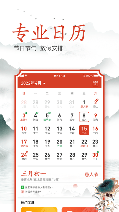 吉时良辰app下载
