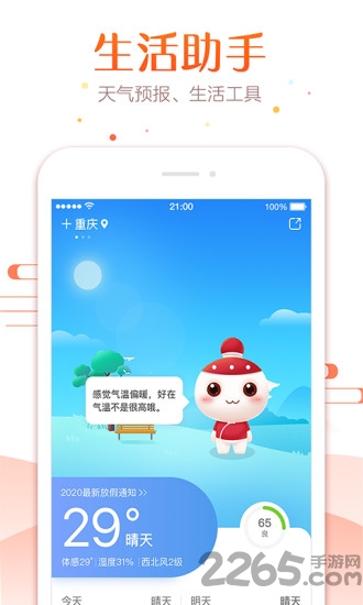 最美万年历app