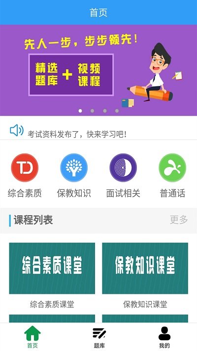 幼师资格证考试助手app