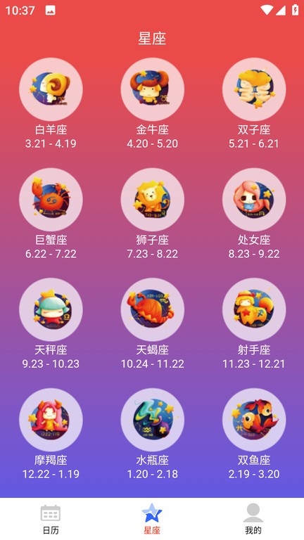 吉星黄历app