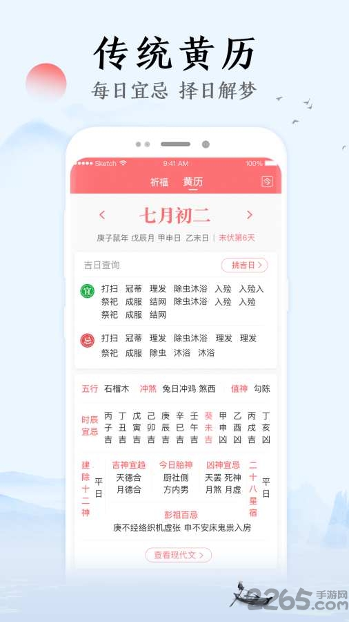祥云万年历2020