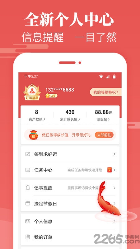 天天万年历手机版