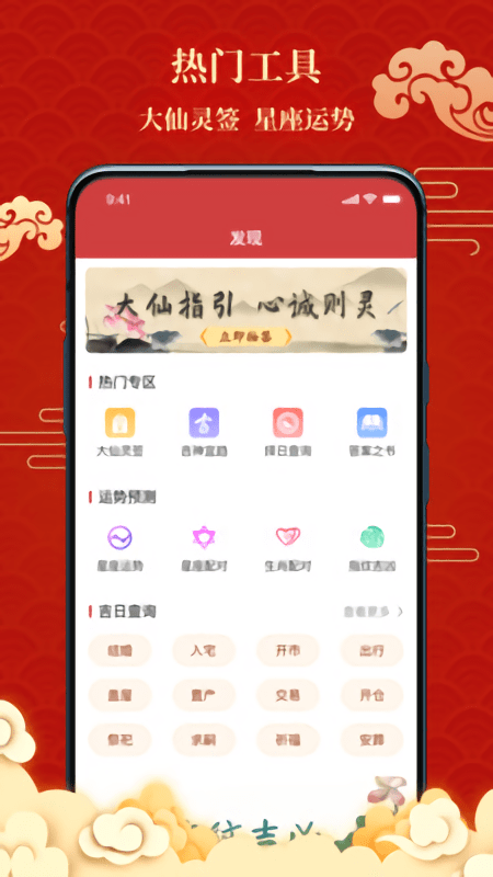 百家万年历老黄历软件