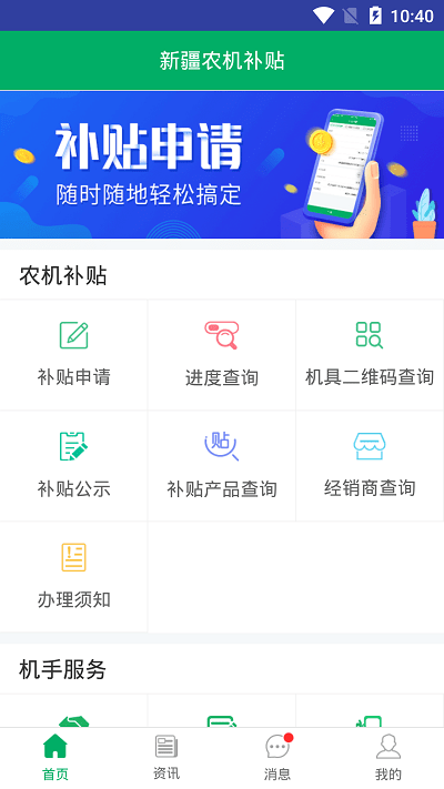 新疆农机补贴app手机版