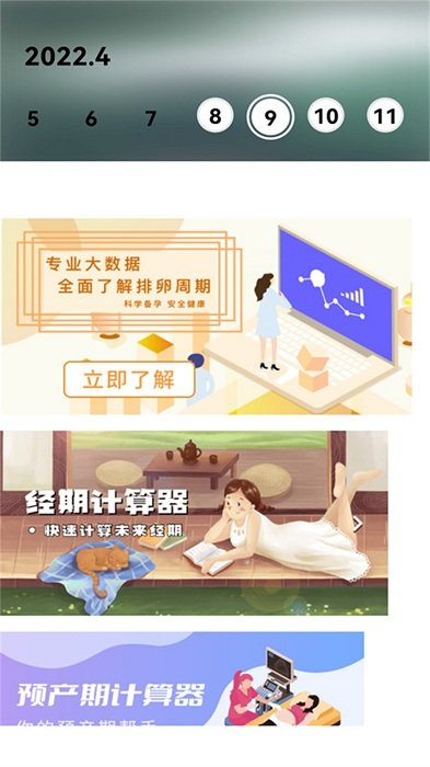 排卵期安全期记录计算器