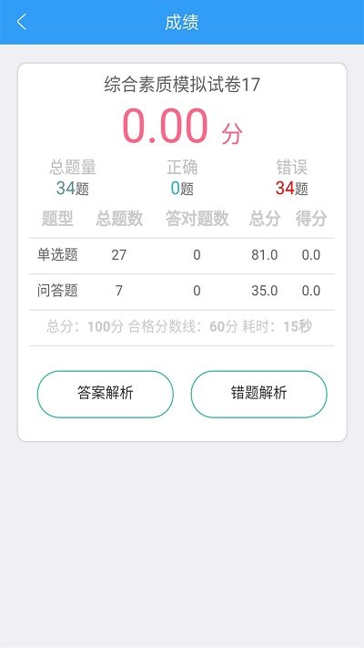 幼师资格证考试助手app