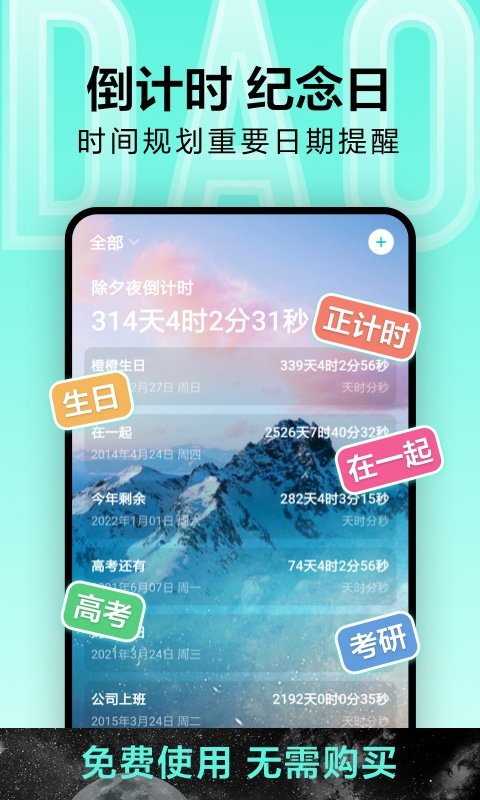 纪念日倒数日倒计时app