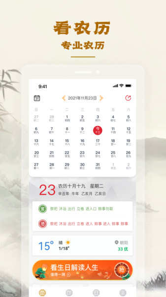 易天机黄历大师app