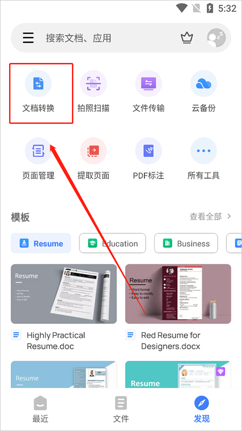 wps office lite怎么进行文档转换