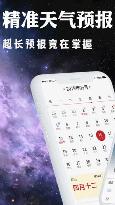 天气预报日历app下载