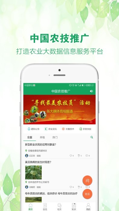 中国农技推广app最新版本 中国农技推广app最新版本