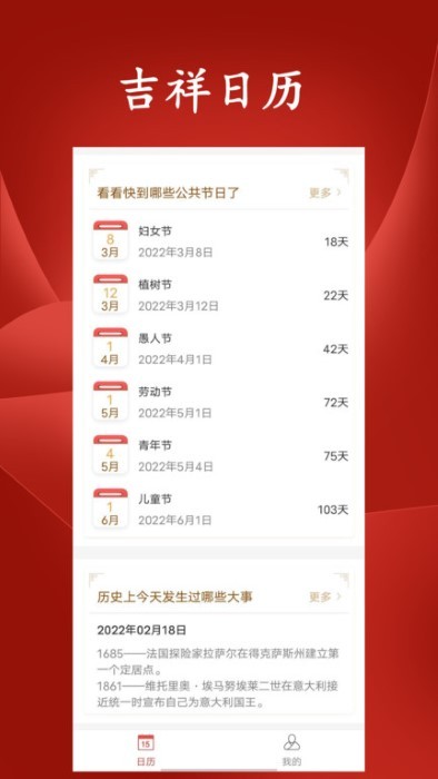 传统老黄历app