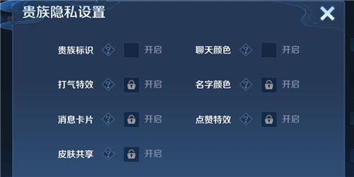 王者荣耀贵族显示开关在哪里？贵族等级显示关闭方法[多图]图片4
