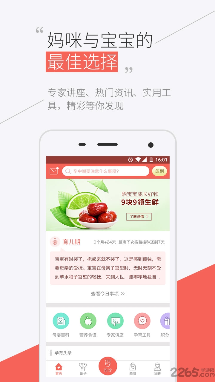 宝宝护士软件