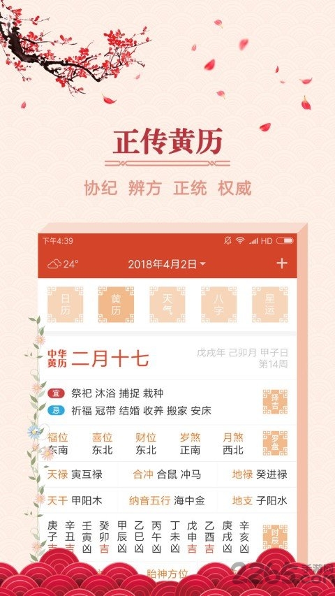 万年吉历软件