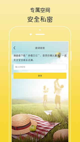 亲橙日记app下载