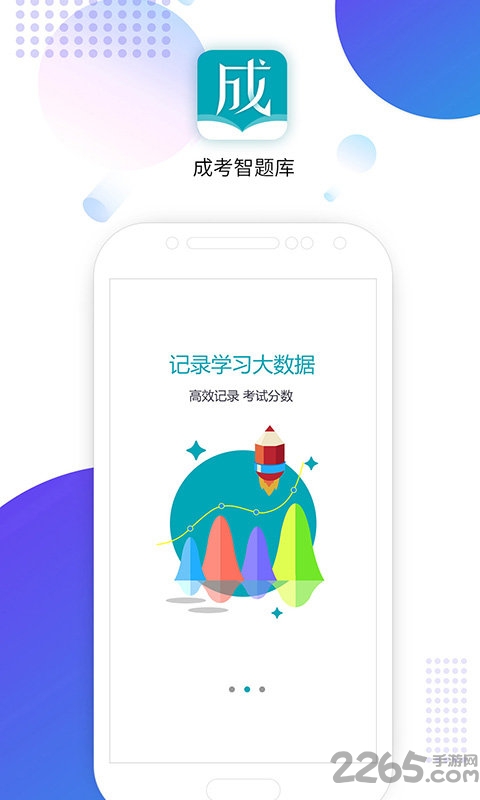 成考智题库最新版
