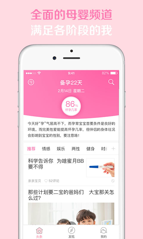 亲宝头条手机版