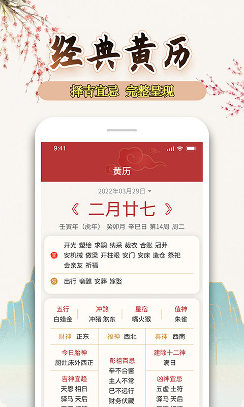 万年历黄历日历天天软件