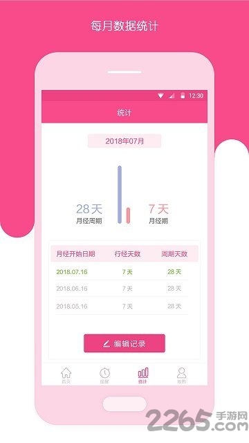 生理期记录助手clue软件