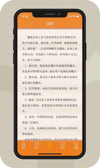 银巴万年历手机版