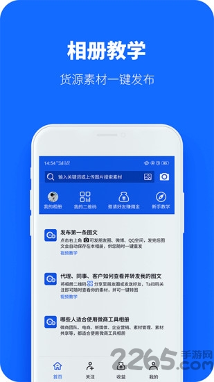 微商工具共享相册app