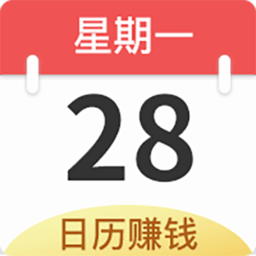 招财日历红包版 v1.0.8 安卓版