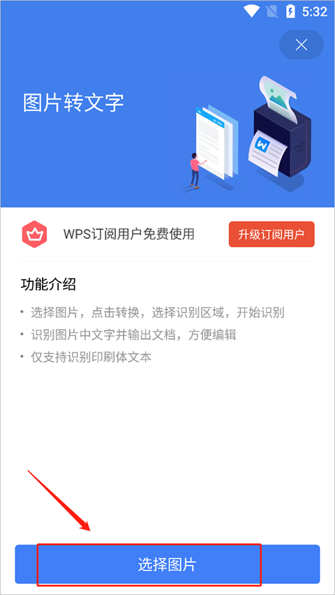 wps office lite怎么进行文档转换