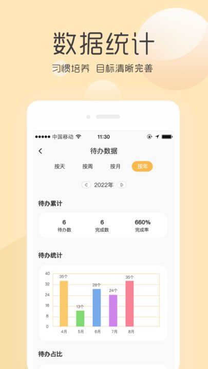 极简待办提醒手机版