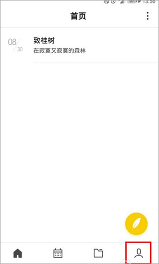 wps便签怎么换字体 wps便签怎么换字体