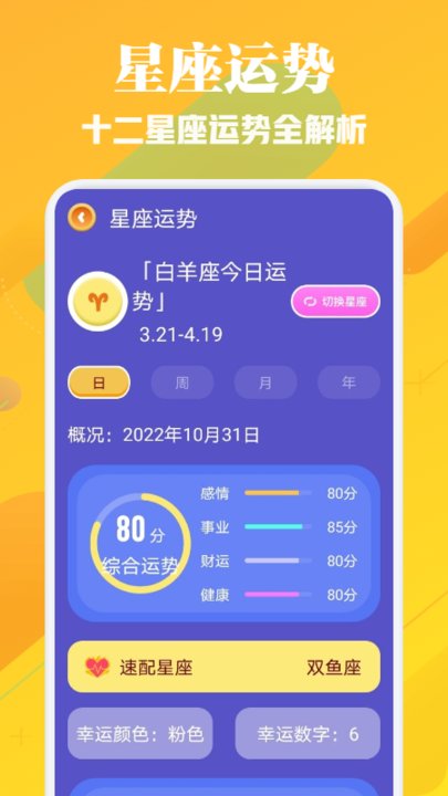 91黄历手机版