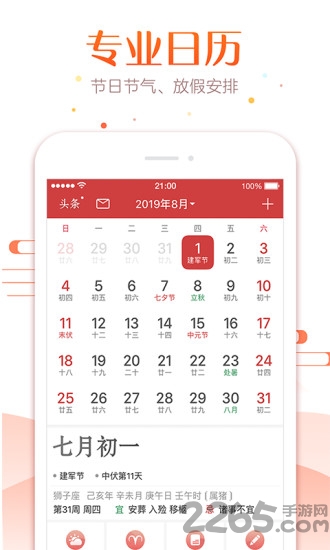 最美万年历app