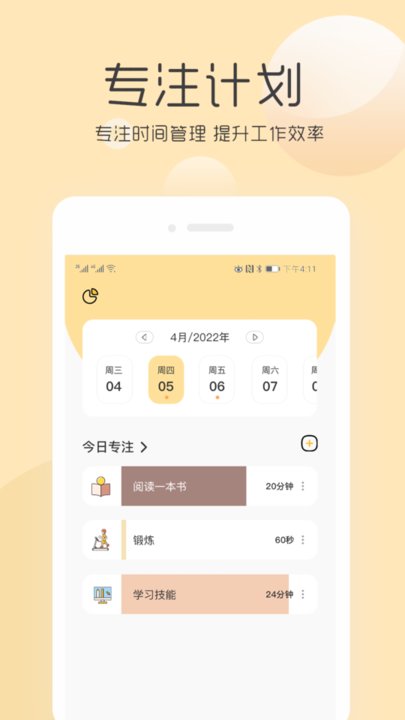 极简待办提醒手机版