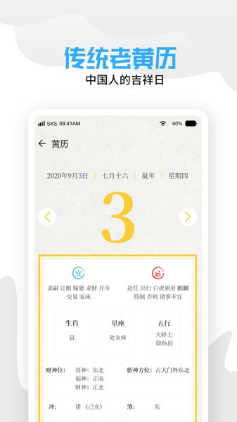 中华天气老黄历app