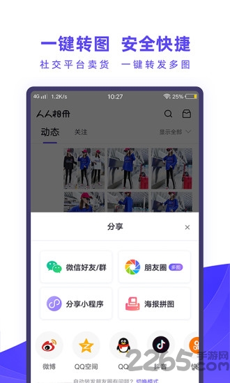 人人相册app