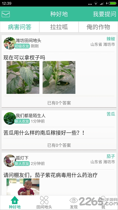 种好地app官方版 种好地app官方版