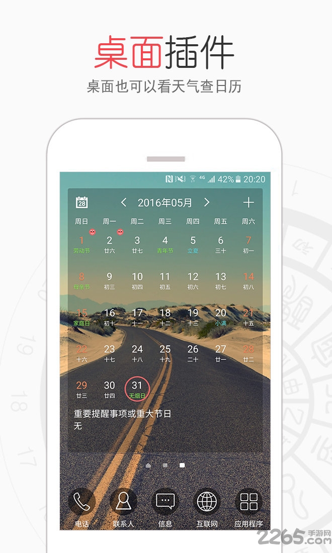 生活万年历app软件下载