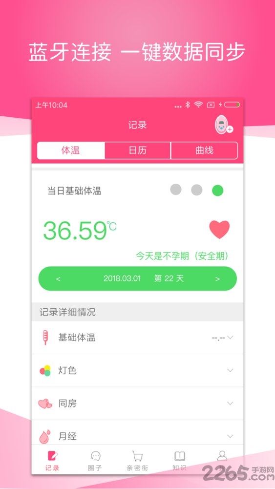 周期宝备孕 周期宝备孕