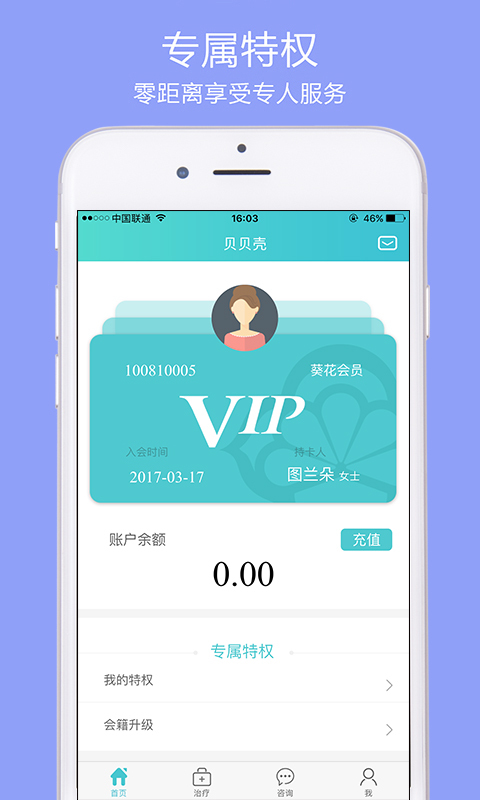 贝贝壳手机客户端