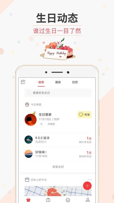 生日管家app官方版