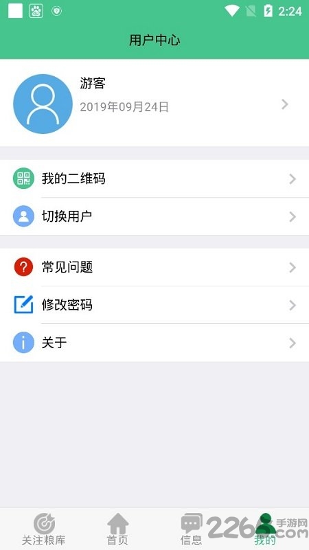 中储粮惠三农管理端官方版