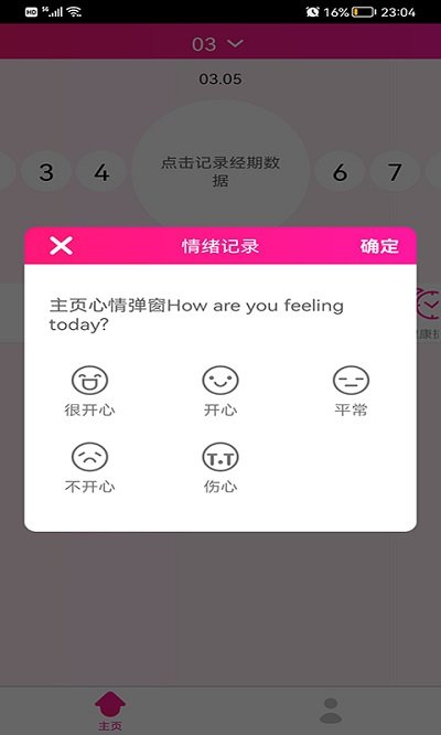 安全期排卵期日历软件